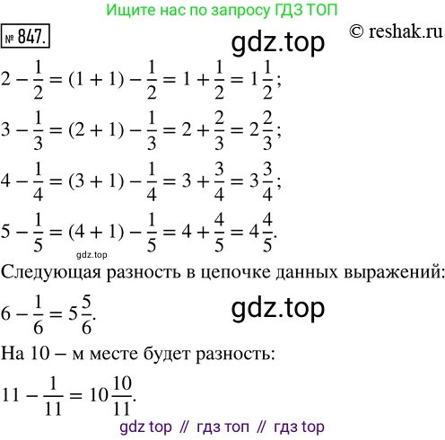 Математика, 5 класс Учебник, авторы: Дорофеев Георгий Владимирович, Шарыгин Игорь Фёдорович, Суворова Светлана Борисовна, Бунимович Евгений Абрамович, Кузнецова Людмила Викторовна, Минаева Светлана Станиславовна, Рослова Лариса Олеговна, издательство Просвещение, Москва, 2019 - 2022, белого цвета, страница 211, номер 847, Решение 5