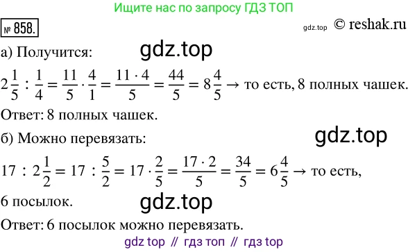 Математика, 5 класс Учебник, авторы: Дорофеев Георгий Владимирович, Шарыгин Игорь Фёдорович, Суворова Светлана Борисовна, Бунимович Евгений Абрамович, Кузнецова Людмила Викторовна, Минаева Светлана Станиславовна, Рослова Лариса Олеговна, издательство Просвещение, Москва, 2019 - 2022, белого цвета, страница 215, номер 858, Решение 5
