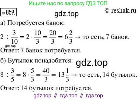 Математика, 5 класс Учебник, авторы: Дорофеев Георгий Владимирович, Шарыгин Игорь Фёдорович, Суворова Светлана Борисовна, Бунимович Евгений Абрамович, Кузнецова Людмила Викторовна, Минаева Светлана Станиславовна, Рослова Лариса Олеговна, издательство Просвещение, Москва, 2019 - 2022, белого цвета, страница 215, номер 859, Решение 5