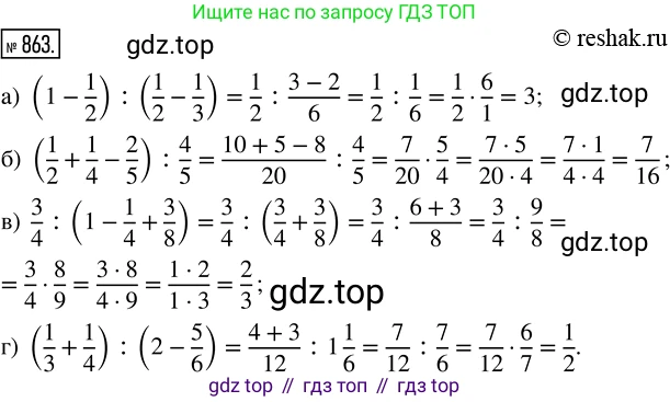 Математика, 5 класс Учебник, авторы: Дорофеев Георгий Владимирович, Шарыгин Игорь Фёдорович, Суворова Светлана Борисовна, Бунимович Евгений Абрамович, Кузнецова Людмила Викторовна, Минаева Светлана Станиславовна, Рослова Лариса Олеговна, издательство Просвещение, Москва, 2019 - 2022, белого цвета, страница 215, номер 863, Решение 5
