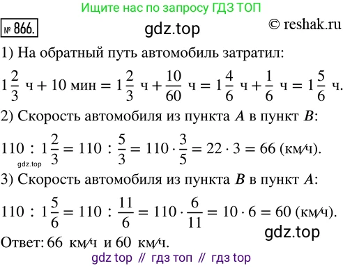 Математика, 5 класс Учебник, авторы: Дорофеев Георгий Владимирович, Шарыгин Игорь Фёдорович, Суворова Светлана Борисовна, Бунимович Евгений Абрамович, Кузнецова Людмила Викторовна, Минаева Светлана Станиславовна, Рослова Лариса Олеговна, издательство Просвещение, Москва, 2019 - 2022, белого цвета, страница 216, номер 866, Решение 5