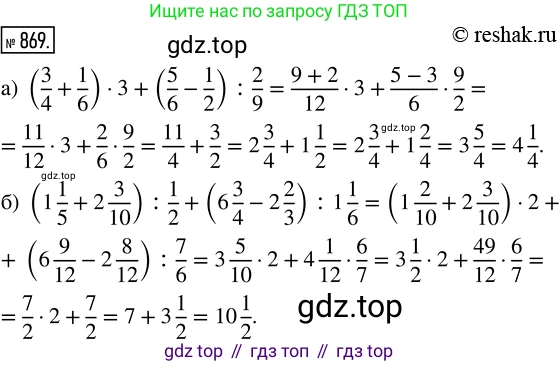 Математика, 5 класс Учебник, авторы: Дорофеев Георгий Владимирович, Шарыгин Игорь Фёдорович, Суворова Светлана Борисовна, Бунимович Евгений Абрамович, Кузнецова Людмила Викторовна, Минаева Светлана Станиславовна, Рослова Лариса Олеговна, издательство Просвещение, Москва, 2019 - 2022, белого цвета, страница 216, номер 869, Решение 5