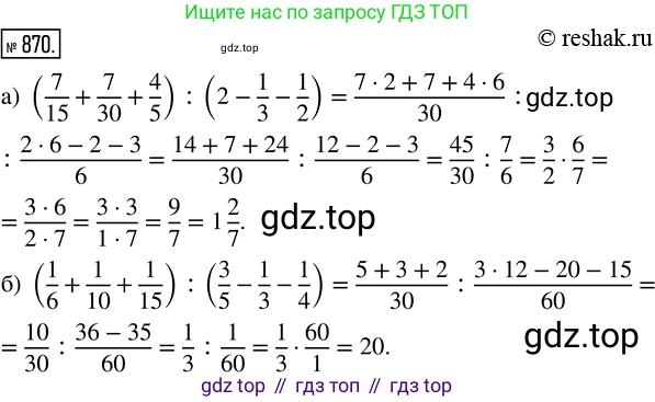 Математика, 5 класс Учебник, авторы: Дорофеев Георгий Владимирович, Шарыгин Игорь Фёдорович, Суворова Светлана Борисовна, Бунимович Евгений Абрамович, Кузнецова Людмила Викторовна, Минаева Светлана Станиславовна, Рослова Лариса Олеговна, издательство Просвещение, Москва, 2019 - 2022, белого цвета, страница 216, номер 870, Решение 5