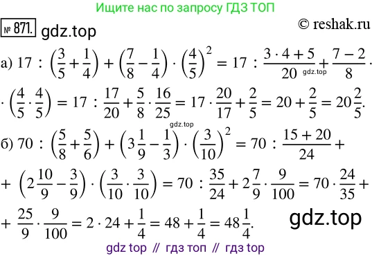 Математика, 5 класс Учебник, авторы: Дорофеев Георгий Владимирович, Шарыгин Игорь Фёдорович, Суворова Светлана Борисовна, Бунимович Евгений Абрамович, Кузнецова Людмила Викторовна, Минаева Светлана Станиславовна, Рослова Лариса Олеговна, издательство Просвещение, Москва, 2019 - 2022, белого цвета, страница 216, номер 871, Решение 5