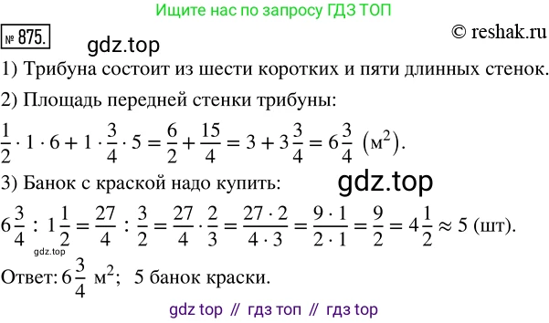 Математика, 5 класс Учебник, авторы: Дорофеев Георгий Владимирович, Шарыгин Игорь Фёдорович, Суворова Светлана Борисовна, Бунимович Евгений Абрамович, Кузнецова Людмила Викторовна, Минаева Светлана Станиславовна, Рослова Лариса Олеговна, издательство Просвещение, Москва, 2019 - 2022, белого цвета, страница 217, номер 875, Решение 5