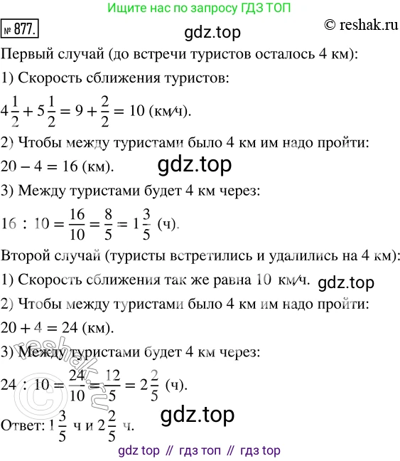 Математика, 5 класс Учебник, авторы: Дорофеев Георгий Владимирович, Шарыгин Игорь Фёдорович, Суворова Светлана Борисовна, Бунимович Евгений Абрамович, Кузнецова Людмила Викторовна, Минаева Светлана Станиславовна, Рослова Лариса Олеговна, издательство Просвещение, Москва, 2019 - 2022, белого цвета, страница 217, номер 877, Решение 5