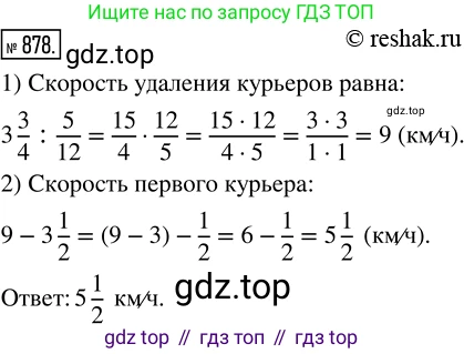 Математика, 5 класс Учебник, авторы: Дорофеев Георгий Владимирович, Шарыгин Игорь Фёдорович, Суворова Светлана Борисовна, Бунимович Евгений Абрамович, Кузнецова Людмила Викторовна, Минаева Светлана Станиславовна, Рослова Лариса Олеговна, издательство Просвещение, Москва, 2019 - 2022, белого цвета, страница 217, номер 878, Решение 5