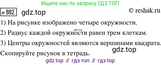 Математика, 5 класс Учебник, авторы: Дорофеев Георгий Владимирович, Шарыгин Игорь Фёдорович, Суворова Светлана Борисовна, Бунимович Евгений Абрамович, Кузнецова Людмила Викторовна, Минаева Светлана Станиславовна, Рослова Лариса Олеговна, издательство Просвещение, Москва, 2019 - 2022, белого цвета, страница 218, номер 882, Решение 5