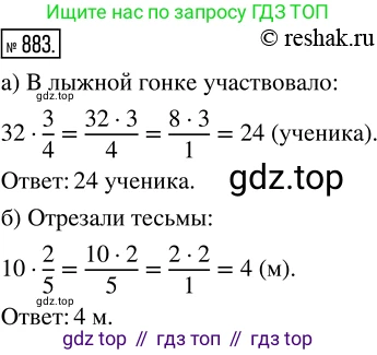 Математика, 5 класс Учебник, авторы: Дорофеев Георгий Владимирович, Шарыгин Игорь Фёдорович, Суворова Светлана Борисовна, Бунимович Евгений Абрамович, Кузнецова Людмила Викторовна, Минаева Светлана Станиславовна, Рослова Лариса Олеговна, издательство Просвещение, Москва, 2019 - 2022, белого цвета, страница 221, номер 883, Решение 5
