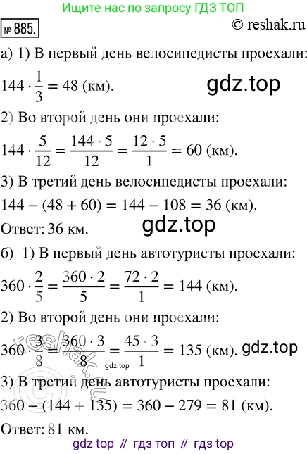 Математика, 5 класс Учебник, авторы: Дорофеев Георгий Владимирович, Шарыгин Игорь Фёдорович, Суворова Светлана Борисовна, Бунимович Евгений Абрамович, Кузнецова Людмила Викторовна, Минаева Светлана Станиславовна, Рослова Лариса Олеговна, издательство Просвещение, Москва, 2019 - 2022, белого цвета, страница 221, номер 885, Решение 5