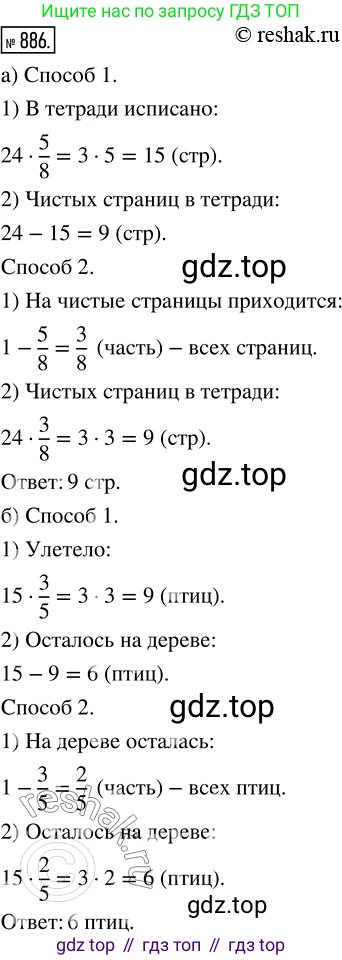 Математика, 5 класс Учебник, авторы: Дорофеев Георгий Владимирович, Шарыгин Игорь Фёдорович, Суворова Светлана Борисовна, Бунимович Евгений Абрамович, Кузнецова Людмила Викторовна, Минаева Светлана Станиславовна, Рослова Лариса Олеговна, издательство Просвещение, Москва, 2019 - 2022, белого цвета, страница 221, номер 886, Решение 5