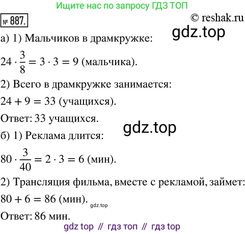 Математика, 5 класс Учебник, авторы: Дорофеев Георгий Владимирович, Шарыгин Игорь Фёдорович, Суворова Светлана Борисовна, Бунимович Евгений Абрамович, Кузнецова Людмила Викторовна, Минаева Светлана Станиславовна, Рослова Лариса Олеговна, издательство Просвещение, Москва, 2019 - 2022, белого цвета, страница 222, номер 887, Решение 5