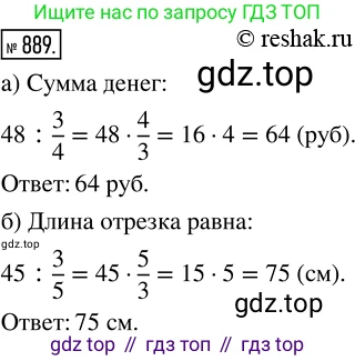 Математика, 5 класс Учебник, авторы: Дорофеев Георгий Владимирович, Шарыгин Игорь Фёдорович, Суворова Светлана Борисовна, Бунимович Евгений Абрамович, Кузнецова Людмила Викторовна, Минаева Светлана Станиславовна, Рослова Лариса Олеговна, издательство Просвещение, Москва, 2019 - 2022, белого цвета, страница 222, номер 889, Решение 5