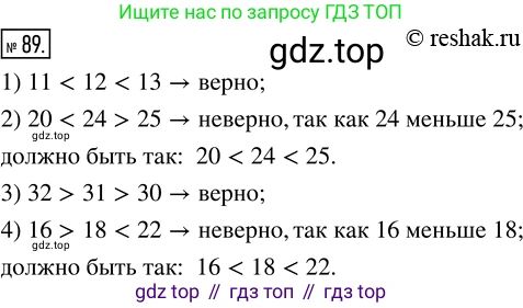 Математика, 5 класс Учебник, авторы: Дорофеев Георгий Владимирович, Шарыгин Игорь Фёдорович, Суворова Светлана Борисовна, Бунимович Евгений Абрамович, Кузнецова Людмила Викторовна, Минаева Светлана Станиславовна, Рослова Лариса Олеговна, издательство Просвещение, Москва, 2019 - 2022, белого цвета, страница 31, номер 89, Решение 5