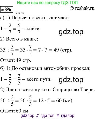 Математика, 5 класс Учебник, авторы: Дорофеев Георгий Владимирович, Шарыгин Игорь Фёдорович, Суворова Светлана Борисовна, Бунимович Евгений Абрамович, Кузнецова Людмила Викторовна, Минаева Светлана Станиславовна, Рослова Лариса Олеговна, издательство Просвещение, Москва, 2019 - 2022, белого цвета, страница 223, номер 894, Решение 5