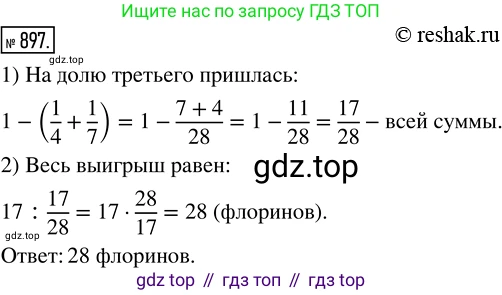 Математика, 5 класс Учебник, авторы: Дорофеев Георгий Владимирович, Шарыгин Игорь Фёдорович, Суворова Светлана Борисовна, Бунимович Евгений Абрамович, Кузнецова Людмила Викторовна, Минаева Светлана Станиславовна, Рослова Лариса Олеговна, издательство Просвещение, Москва, 2019 - 2022, белого цвета, страница 223, номер 897, Решение 5