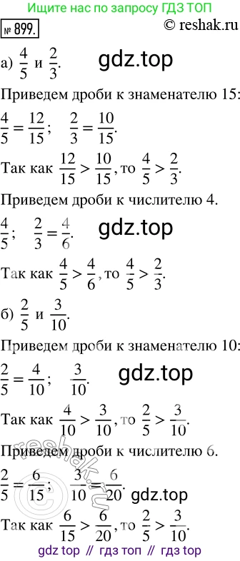 Математика, 5 класс Учебник, авторы: Дорофеев Георгий Владимирович, Шарыгин Игорь Фёдорович, Суворова Светлана Борисовна, Бунимович Евгений Абрамович, Кузнецова Людмила Викторовна, Минаева Светлана Станиславовна, Рослова Лариса Олеговна, издательство Просвещение, Москва, 2019 - 2022, белого цвета, страница 224, номер 899, Решение 5
