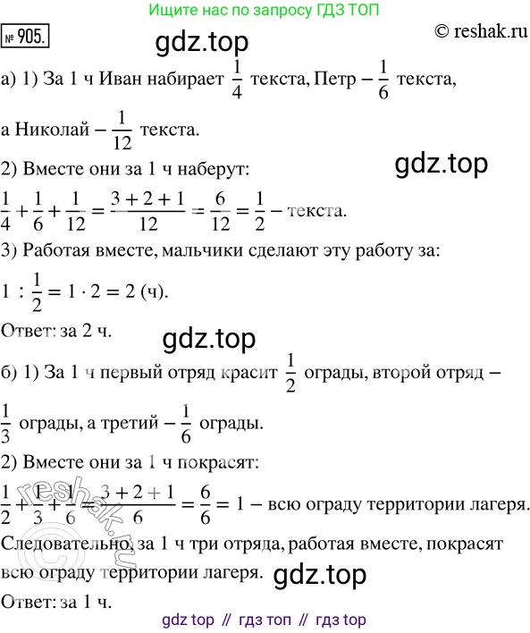 Математика, 5 класс Учебник, авторы: Дорофеев Георгий Владимирович, Шарыгин Игорь Фёдорович, Суворова Светлана Борисовна, Бунимович Евгений Абрамович, Кузнецова Людмила Викторовна, Минаева Светлана Станиславовна, Рослова Лариса Олеговна, издательство Просвещение, Москва, 2019 - 2022, белого цвета, страница 226, номер 905, Решение 5