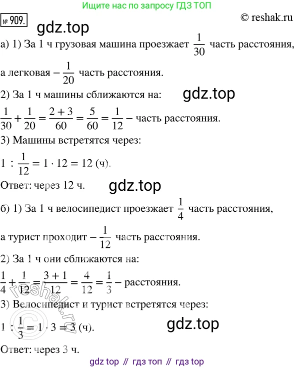 Математика, 5 класс Учебник, авторы: Дорофеев Георгий Владимирович, Шарыгин Игорь Фёдорович, Суворова Светлана Борисовна, Бунимович Евгений Абрамович, Кузнецова Людмила Викторовна, Минаева Светлана Станиславовна, Рослова Лариса Олеговна, издательство Просвещение, Москва, 2019 - 2022, белого цвета, страница 227, номер 909, Решение 5