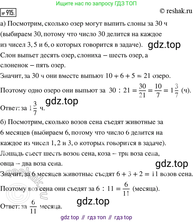 Математика, 5 класс Учебник, авторы: Дорофеев Георгий Владимирович, Шарыгин Игорь Фёдорович, Суворова Светлана Борисовна, Бунимович Евгений Абрамович, Кузнецова Людмила Викторовна, Минаева Светлана Станиславовна, Рослова Лариса Олеговна, издательство Просвещение, Москва, 2019 - 2022, белого цвета, страница 228, номер 915, Решение 5