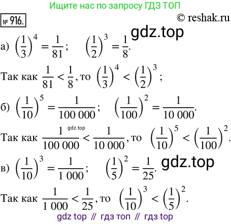 Математика, 5 класс Учебник, авторы: Дорофеев Георгий Владимирович, Шарыгин Игорь Фёдорович, Суворова Светлана Борисовна, Бунимович Евгений Абрамович, Кузнецова Людмила Викторовна, Минаева Светлана Станиславовна, Рослова Лариса Олеговна, издательство Просвещение, Москва, 2019 - 2022, белого цвета, страница 228, номер 916, Решение 5