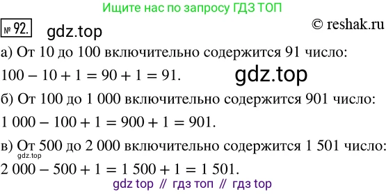 Математика, 5 класс Учебник, авторы: Дорофеев Георгий Владимирович, Шарыгин Игорь Фёдорович, Суворова Светлана Борисовна, Бунимович Евгений Абрамович, Кузнецова Людмила Викторовна, Минаева Светлана Станиславовна, Рослова Лариса Олеговна, издательство Просвещение, Москва, 2019 - 2022, белого цвета, страница 32, номер 92, Решение 5