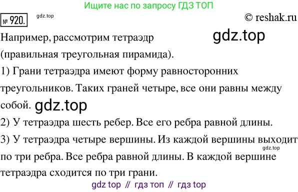 Математика, 5 класс Учебник, авторы: Дорофеев Георгий Владимирович, Шарыгин Игорь Фёдорович, Суворова Светлана Борисовна, Бунимович Евгений Абрамович, Кузнецова Людмила Викторовна, Минаева Светлана Станиславовна, Рослова Лариса Олеговна, издательство Просвещение, Москва, 2019 - 2022, белого цвета, страница 234, номер 920, Решение 5