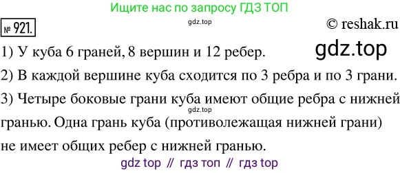 Математика, 5 класс Учебник, авторы: Дорофеев Георгий Владимирович, Шарыгин Игорь Фёдорович, Суворова Светлана Борисовна, Бунимович Евгений Абрамович, Кузнецова Людмила Викторовна, Минаева Светлана Станиславовна, Рослова Лариса Олеговна, издательство Просвещение, Москва, 2019 - 2022, белого цвета, страница 234, номер 921, Решение 5