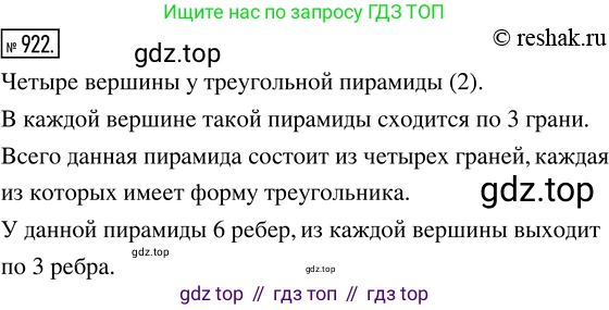 Математика, 5 класс Учебник, авторы: Дорофеев Георгий Владимирович, Шарыгин Игорь Фёдорович, Суворова Светлана Борисовна, Бунимович Евгений Абрамович, Кузнецова Людмила Викторовна, Минаева Светлана Станиславовна, Рослова Лариса Олеговна, издательство Просвещение, Москва, 2019 - 2022, белого цвета, страница 235, номер 922, Решение 5