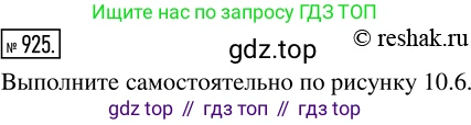 Математика, 5 класс Учебник, авторы: Дорофеев Георгий Владимирович, Шарыгин Игорь Фёдорович, Суворова Светлана Борисовна, Бунимович Евгений Абрамович, Кузнецова Людмила Викторовна, Минаева Светлана Станиславовна, Рослова Лариса Олеговна, издательство Просвещение, Москва, 2019 - 2022, белого цвета, страница 235, номер 925, Решение 5