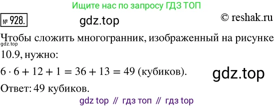 Математика, 5 класс Учебник, авторы: Дорофеев Георгий Владимирович, Шарыгин Игорь Фёдорович, Суворова Светлана Борисовна, Бунимович Евгений Абрамович, Кузнецова Людмила Викторовна, Минаева Светлана Станиславовна, Рослова Лариса Олеговна, издательство Просвещение, Москва, 2019 - 2022, белого цвета, страница 236, номер 928, Решение 5