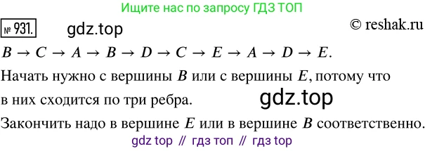 Математика, 5 класс Учебник, авторы: Дорофеев Георгий Владимирович, Шарыгин Игорь Фёдорович, Суворова Светлана Борисовна, Бунимович Евгений Абрамович, Кузнецова Людмила Викторовна, Минаева Светлана Станиславовна, Рослова Лариса Олеговна, издательство Просвещение, Москва, 2019 - 2022, белого цвета, страница 236, номер 931, Решение 5