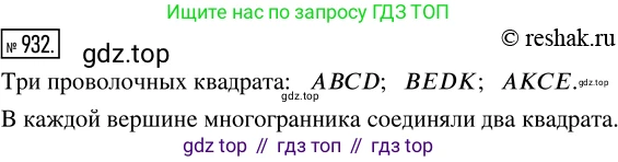 Математика, 5 класс Учебник, авторы: Дорофеев Георгий Владимирович, Шарыгин Игорь Фёдорович, Суворова Светлана Борисовна, Бунимович Евгений Абрамович, Кузнецова Людмила Викторовна, Минаева Светлана Станиславовна, Рослова Лариса Олеговна, издательство Просвещение, Москва, 2019 - 2022, белого цвета, страница 237, номер 932, Решение 5