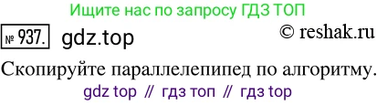 Математика, 5 класс Учебник, авторы: Дорофеев Георгий Владимирович, Шарыгин Игорь Фёдорович, Суворова Светлана Борисовна, Бунимович Евгений Абрамович, Кузнецова Людмила Викторовна, Минаева Светлана Станиславовна, Рослова Лариса Олеговна, издательство Просвещение, Москва, 2019 - 2022, белого цвета, страница 239, номер 937, Решение 5