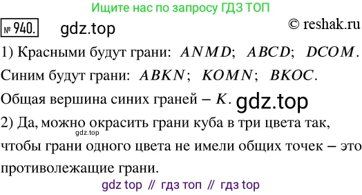 Математика, 5 класс Учебник, авторы: Дорофеев Георгий Владимирович, Шарыгин Игорь Фёдорович, Суворова Светлана Борисовна, Бунимович Евгений Абрамович, Кузнецова Людмила Викторовна, Минаева Светлана Станиславовна, Рослова Лариса Олеговна, издательство Просвещение, Москва, 2019 - 2022, белого цвета, страница 240, номер 940, Решение 5
