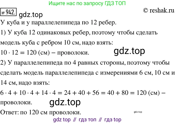 Математика, 5 класс Учебник, авторы: Дорофеев Георгий Владимирович, Шарыгин Игорь Фёдорович, Суворова Светлана Борисовна, Бунимович Евгений Абрамович, Кузнецова Людмила Викторовна, Минаева Светлана Станиславовна, Рослова Лариса Олеговна, издательство Просвещение, Москва, 2019 - 2022, белого цвета, страница 240, номер 942, Решение 5