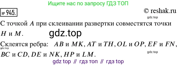 Математика, 5 класс Учебник, авторы: Дорофеев Георгий Владимирович, Шарыгин Игорь Фёдорович, Суворова Светлана Борисовна, Бунимович Евгений Абрамович, Кузнецова Людмила Викторовна, Минаева Светлана Станиславовна, Рослова Лариса Олеговна, издательство Просвещение, Москва, 2019 - 2022, белого цвета, страница 241, номер 945, Решение 5