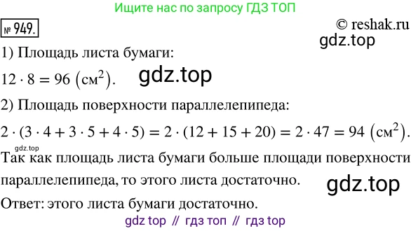Математика, 5 класс Учебник, авторы: Дорофеев Георгий Владимирович, Шарыгин Игорь Фёдорович, Суворова Светлана Борисовна, Бунимович Евгений Абрамович, Кузнецова Людмила Викторовна, Минаева Светлана Станиславовна, Рослова Лариса Олеговна, издательство Просвещение, Москва, 2019 - 2022, белого цвета, страница 242, номер 949, Решение 5