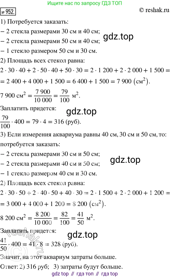 Математика, 5 класс Учебник, авторы: Дорофеев Георгий Владимирович, Шарыгин Игорь Фёдорович, Суворова Светлана Борисовна, Бунимович Евгений Абрамович, Кузнецова Людмила Викторовна, Минаева Светлана Станиславовна, Рослова Лариса Олеговна, издательство Просвещение, Москва, 2019 - 2022, белого цвета, страница 242, номер 952, Решение 5