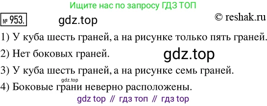 Математика, 5 класс Учебник, авторы: Дорофеев Георгий Владимирович, Шарыгин Игорь Фёдорович, Суворова Светлана Борисовна, Бунимович Евгений Абрамович, Кузнецова Людмила Викторовна, Минаева Светлана Станиславовна, Рослова Лариса Олеговна, издательство Просвещение, Москва, 2019 - 2022, белого цвета, страница 243, номер 953, Решение 5