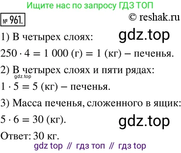 Математика, 5 класс Учебник, авторы: Дорофеев Георгий Владимирович, Шарыгин Игорь Фёдорович, Суворова Светлана Борисовна, Бунимович Евгений Абрамович, Кузнецова Людмила Викторовна, Минаева Светлана Станиславовна, Рослова Лариса Олеговна, издательство Просвещение, Москва, 2019 - 2022, белого цвета, страница 244, номер 961, Решение 5