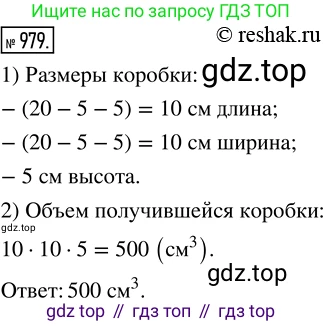 Математика, 5 класс Учебник, авторы: Дорофеев Георгий Владимирович, Шарыгин Игорь Фёдорович, Суворова Светлана Борисовна, Бунимович Евгений Абрамович, Кузнецова Людмила Викторовна, Минаева Светлана Станиславовна, Рослова Лариса Олеговна, издательство Просвещение, Москва, 2019 - 2022, белого цвета, страница 249, номер 979, Решение 5