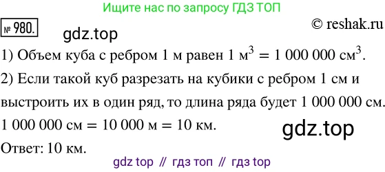 Математика, 5 класс Учебник, авторы: Дорофеев Георгий Владимирович, Шарыгин Игорь Фёдорович, Суворова Светлана Борисовна, Бунимович Евгений Абрамович, Кузнецова Людмила Викторовна, Минаева Светлана Станиславовна, Рослова Лариса Олеговна, издательство Просвещение, Москва, 2019 - 2022, белого цвета, страница 249, номер 980, Решение 5