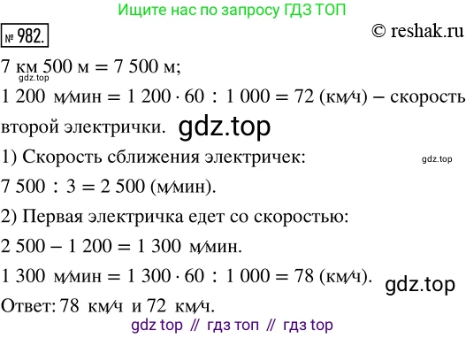 Математика, 5 класс Учебник, авторы: Дорофеев Георгий Владимирович, Шарыгин Игорь Фёдорович, Суворова Светлана Борисовна, Бунимович Евгений Абрамович, Кузнецова Людмила Викторовна, Минаева Светлана Станиславовна, Рослова Лариса Олеговна, издательство Просвещение, Москва, 2019 - 2022, белого цвета, страница 249, номер 982, Решение 5