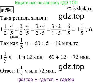 Математика, 5 класс Учебник, авторы: Дорофеев Георгий Владимирович, Шарыгин Игорь Фёдорович, Суворова Светлана Борисовна, Бунимович Евгений Абрамович, Кузнецова Людмила Викторовна, Минаева Светлана Станиславовна, Рослова Лариса Олеговна, издательство Просвещение, Москва, 2019 - 2022, белого цвета, страница 250, номер 984, Решение 5