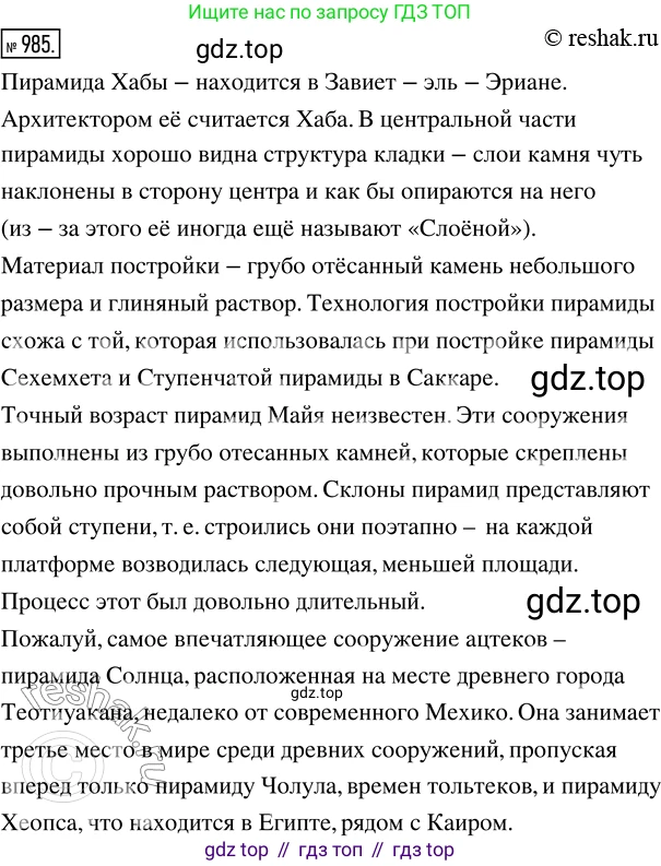 Математика, 5 класс Учебник, авторы: Дорофеев Георгий Владимирович, Шарыгин Игорь Фёдорович, Суворова Светлана Борисовна, Бунимович Евгений Абрамович, Кузнецова Людмила Викторовна, Минаева Светлана Станиславовна, Рослова Лариса Олеговна, издательство Просвещение, Москва, 2019 - 2022, белого цвета, страница 251, номер 985, Решение 5