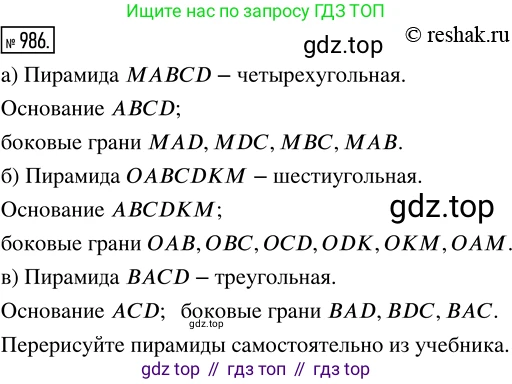 Математика, 5 класс Учебник, авторы: Дорофеев Георгий Владимирович, Шарыгин Игорь Фёдорович, Суворова Светлана Борисовна, Бунимович Евгений Абрамович, Кузнецова Людмила Викторовна, Минаева Светлана Станиславовна, Рослова Лариса Олеговна, издательство Просвещение, Москва, 2019 - 2022, белого цвета, страница 251, номер 986, Решение 5