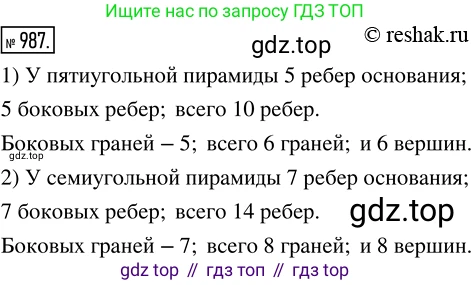 Математика, 5 класс Учебник, авторы: Дорофеев Георгий Владимирович, Шарыгин Игорь Фёдорович, Суворова Светлана Борисовна, Бунимович Евгений Абрамович, Кузнецова Людмила Викторовна, Минаева Светлана Станиславовна, Рослова Лариса Олеговна, издательство Просвещение, Москва, 2019 - 2022, белого цвета, страница 251, номер 987, Решение 5