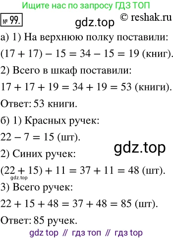 Математика, 5 класс Учебник, авторы: Дорофеев Георгий Владимирович, Шарыгин Игорь Фёдорович, Суворова Светлана Борисовна, Бунимович Евгений Абрамович, Кузнецова Людмила Викторовна, Минаева Светлана Станиславовна, Рослова Лариса Олеговна, издательство Просвещение, Москва, 2019 - 2022, белого цвета, страница 33, номер 99, Решение 5