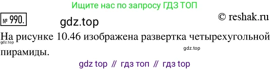 Математика, 5 класс Учебник, авторы: Дорофеев Георгий Владимирович, Шарыгин Игорь Фёдорович, Суворова Светлана Борисовна, Бунимович Евгений Абрамович, Кузнецова Людмила Викторовна, Минаева Светлана Станиславовна, Рослова Лариса Олеговна, издательство Просвещение, Москва, 2019 - 2022, белого цвета, страница 252, номер 990, Решение 5